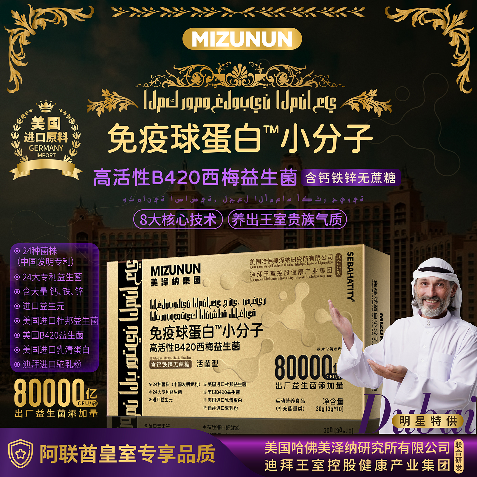 MIZUNUN奢金装免疫球蛋白B420西梅益生菌冲泡饮品gz