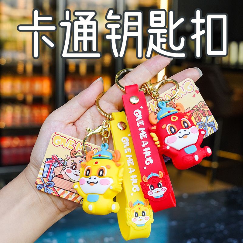 2024龙年十二生肖新款卡通抱抱龙钥匙扣龙年吉祥物包包挂饰
