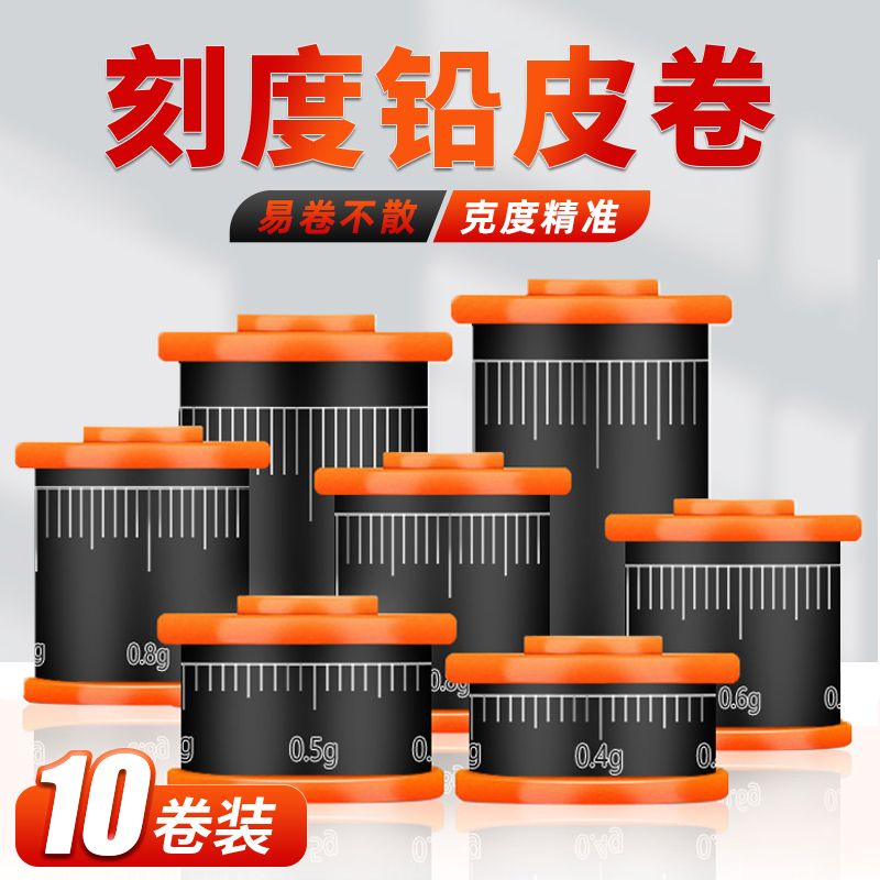 钓鱼铅皮环保刻度铅加厚散装竞技克度铅快速铅铅皮卷垂钓渔具用品