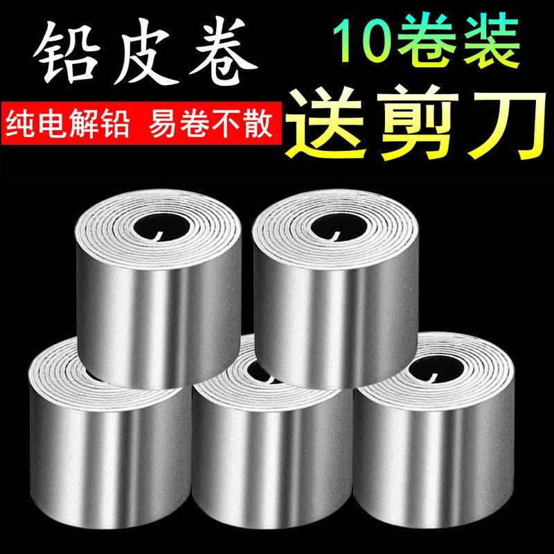 铅皮卷整捆铅皮条钓鱼快速铅坠铅皮铅卷线组超薄加厚铅皮渔具用品