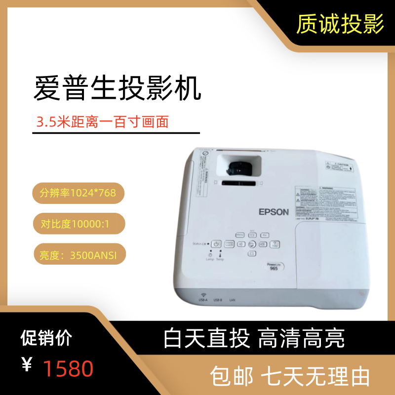 965/965H投影机白天直投办公高清投影3.3米一百寸3LCD技术