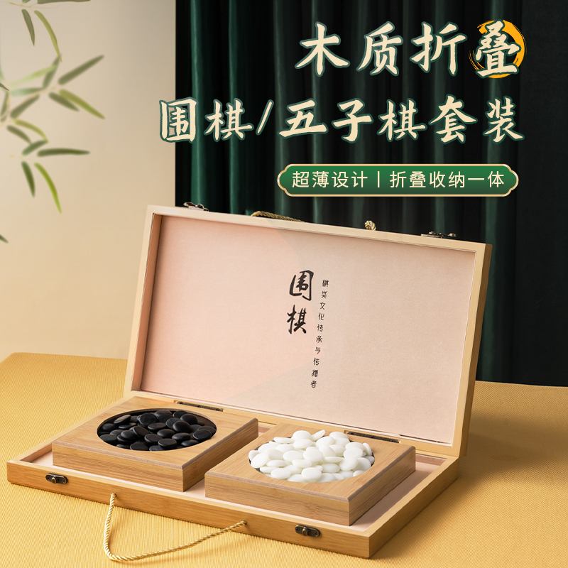围棋儿童初学套装大人玉石围棋云子学生19路比赛专用折叠棋盘