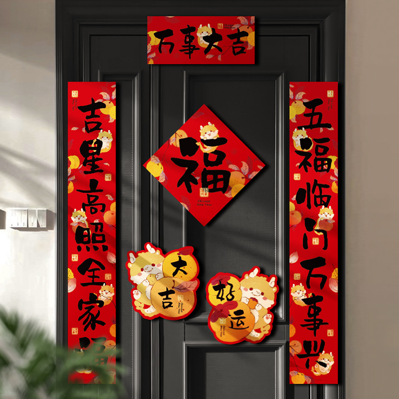 【6/60件】 2024全新龙年新款对联大礼包套装 家用农村大门春联财神