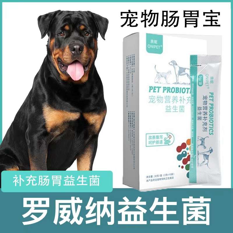 罗威纳专用益生菌粉宠物犬用狗狗小幼犬成犬肠胃宝肠道消化宝调理