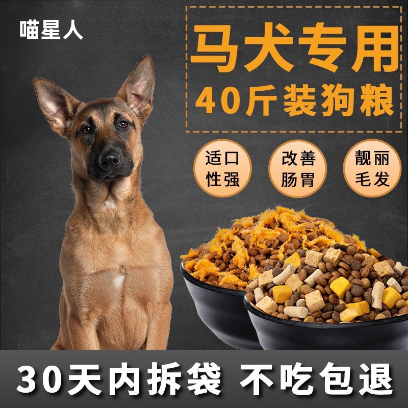 马犬专用狗粮成幼犬训犬冻干补钙美毛40斤装营养补钙护肠胃
