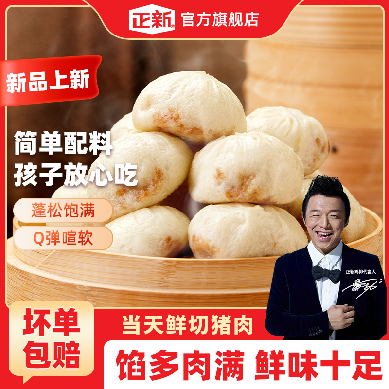 【爆款推荐】正新传统手工鲜制小笼包馅香肉多早餐速食半成品包子