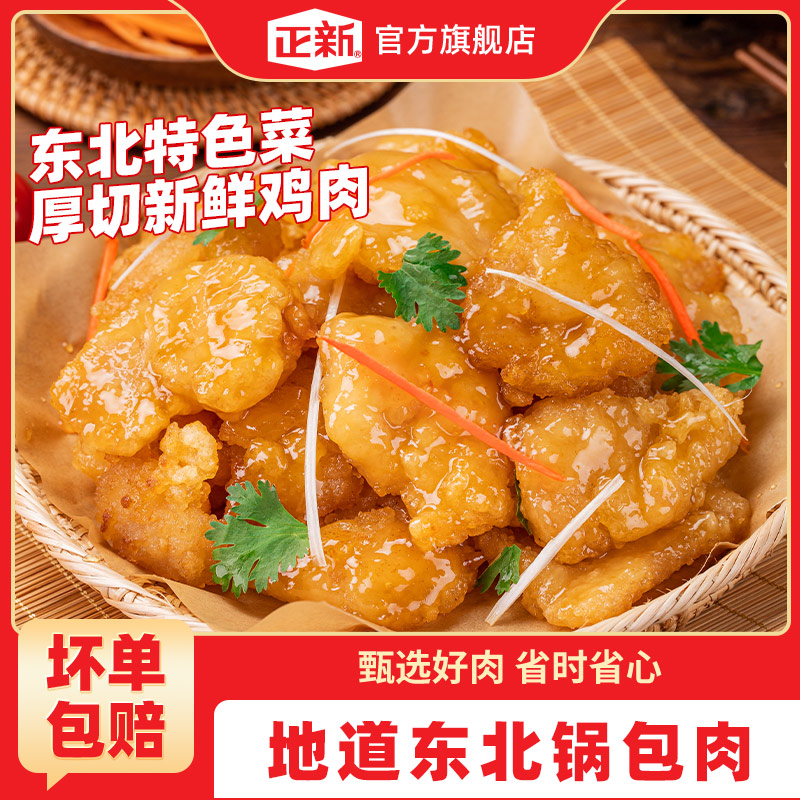 【官方直播】正新东北老式锅包肉黄金酥脆口口满足300g*5袋 