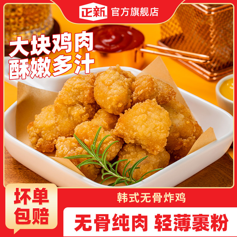 【官方直播】正新口口生香韩式无骨炸鸡鲜香味更美300g*4袋