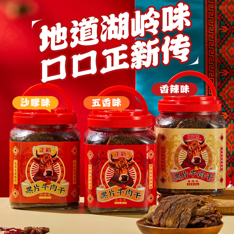 正新黑片牛肉干 大片手撕卤牛肉  温州湖岭特产qp