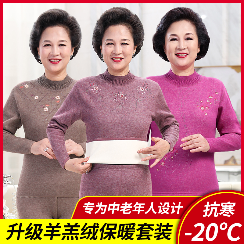 中老年人保暖内衣套装妈妈款加绒冬女士保暖衣时尚刺绣秋衣秋裤冬
