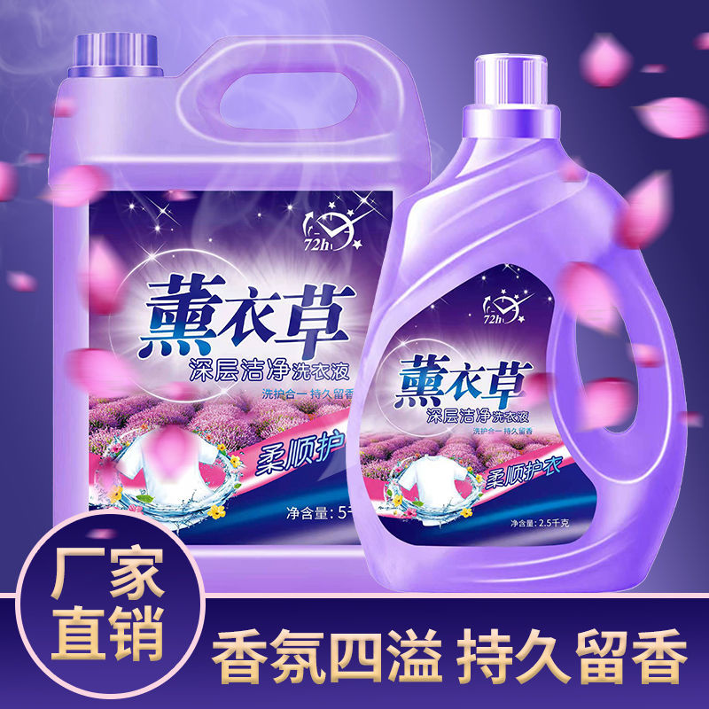 留香深层除螨去渍洗衣液薰衣草香味持久留香易漂洗亮白整箱家庭装
