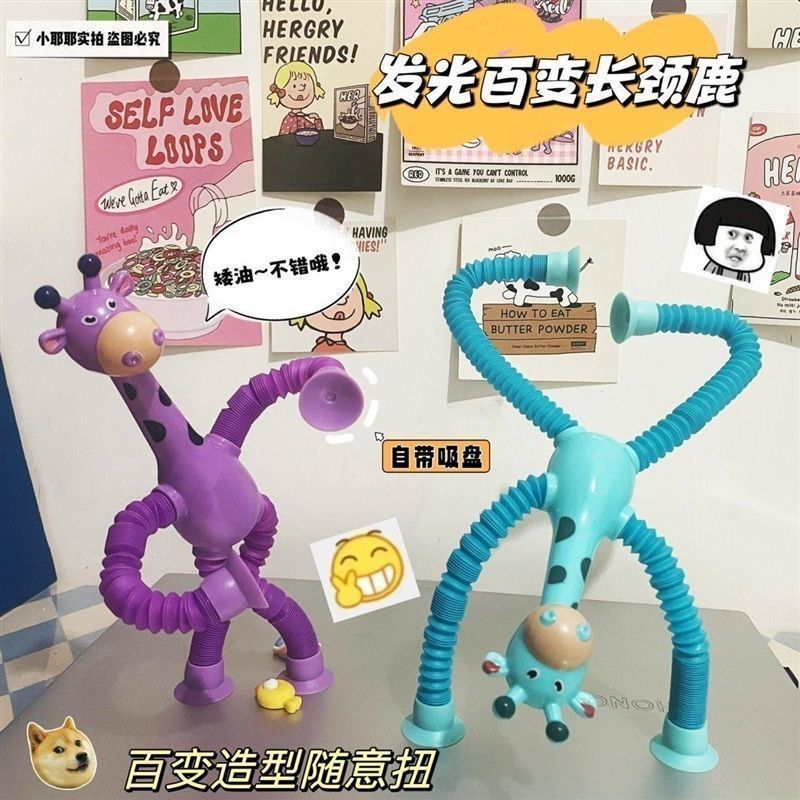 儿童益智玩具发光百变长颈鹿伸缩管玩具卡通吸盘亲子互动解压玩具