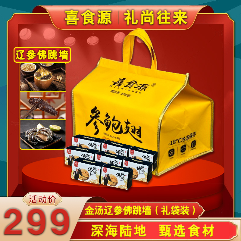 正宗金汤刺参佛跳墙，没有科技与狠活，加热即食老少皆宜！