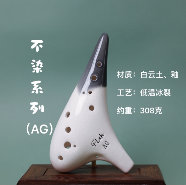12孔AG陶笛十二孔/专业演奏级工艺陶笛/不染系列