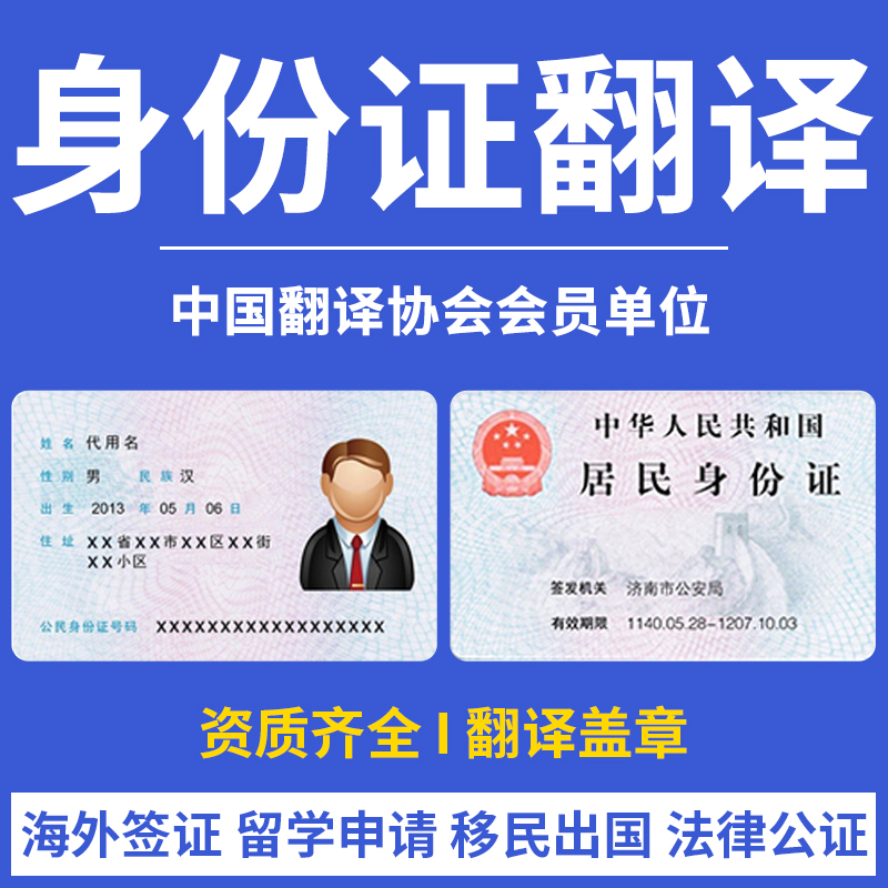人工翻译中译英英文英语身份证翻译签证个人材料韩文日文法文