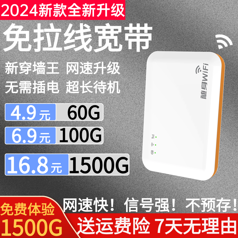 24款随身wifi无线网卡4g5g全网通官方正品无线宽带wifi
