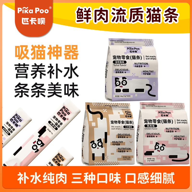 匹卡噗猫条猫咪猫条成猫猫零食猫咪零食零食猫条营养湿粮包零食