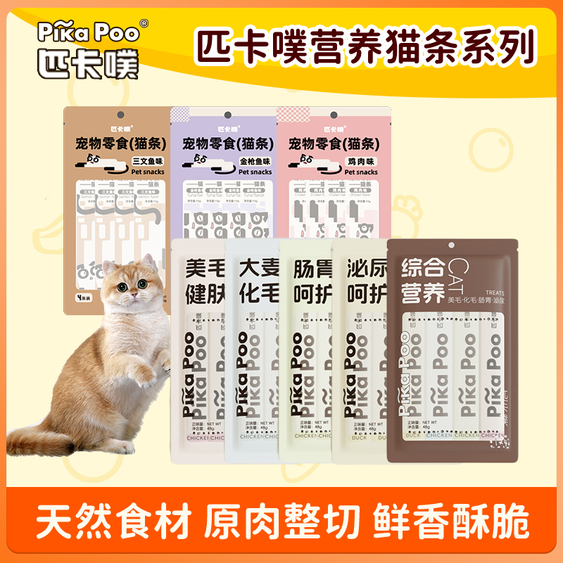 匹卡噗猫条猫咪猫条成猫猫零食猫咪零食零食猫条营养湿粮包零食