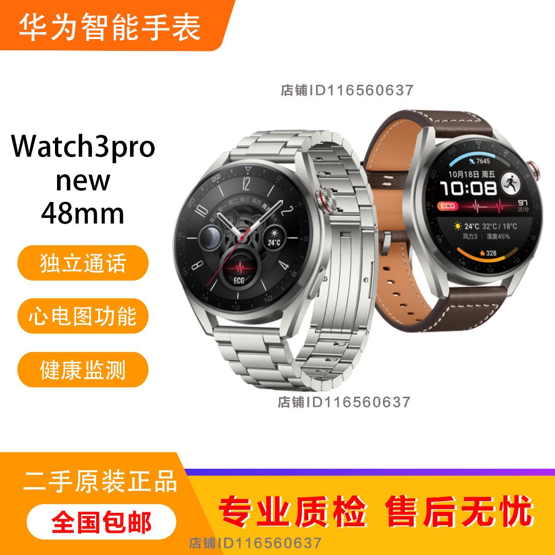 9新 Huawei/华为 watch3pro new独立通话男士48mm智能手表ECG