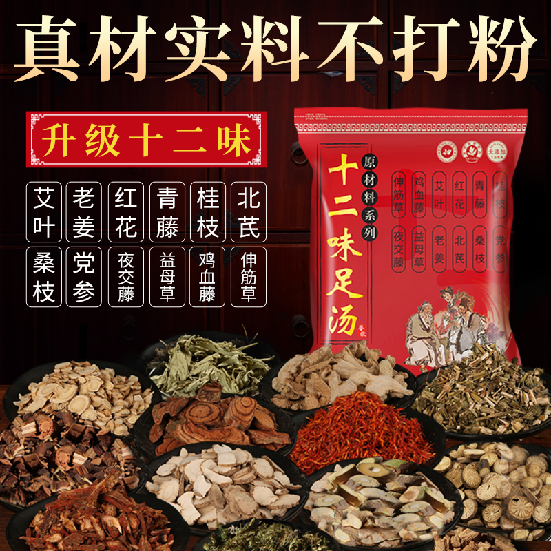 十二味泡脚包艾叶足浴包草本老姜红茶泡澡艾草泡脚包家用药包洗脚