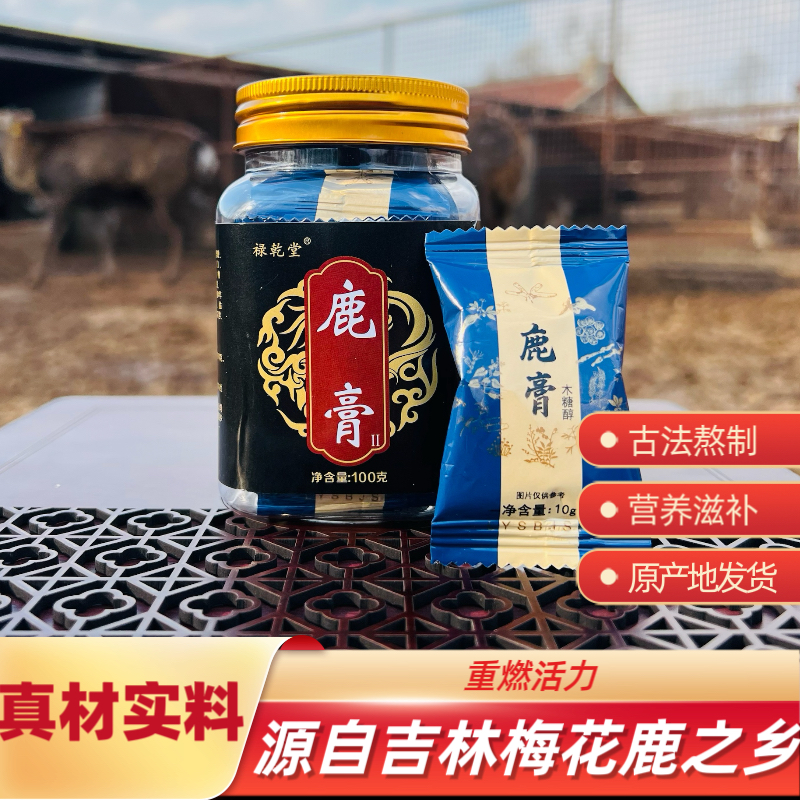 拍二发三 鹿膏 真材实料 自家鹿场源头养殖场 每瓶100克