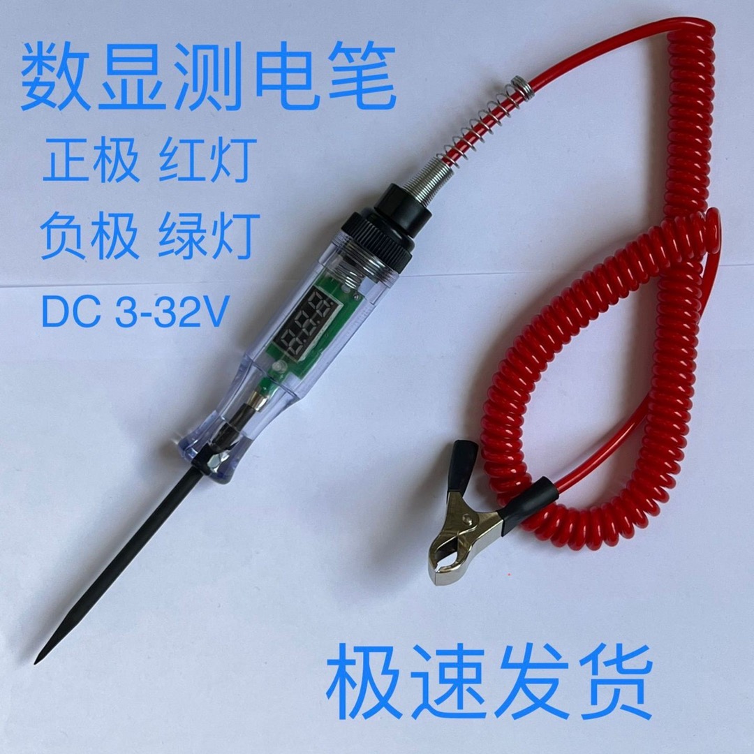 货车测电笔数显电笔电笔-36V维修保养验电笔工具弹簧线