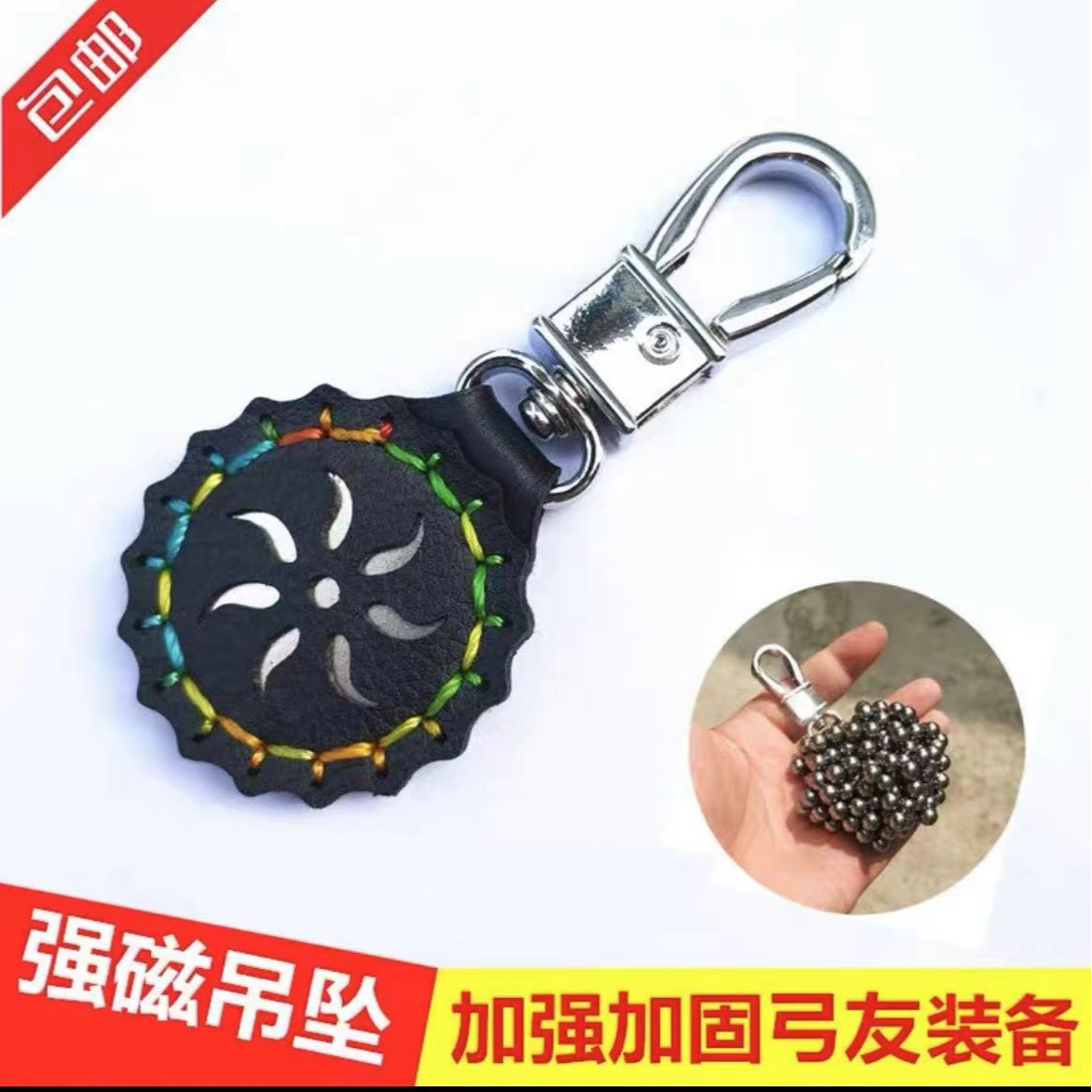 强磁吊坠挂件户外专用吸钢珠磁力挂件