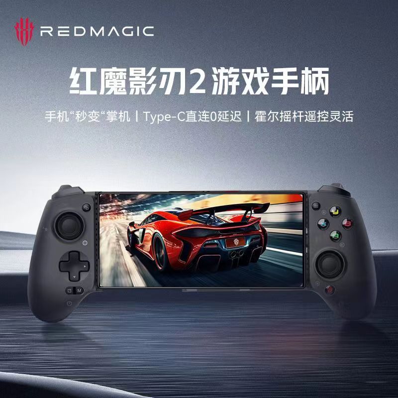 红魔影刃手柄2代手游游戏手柄柄走位神器辅助按键一键换装吃鸡