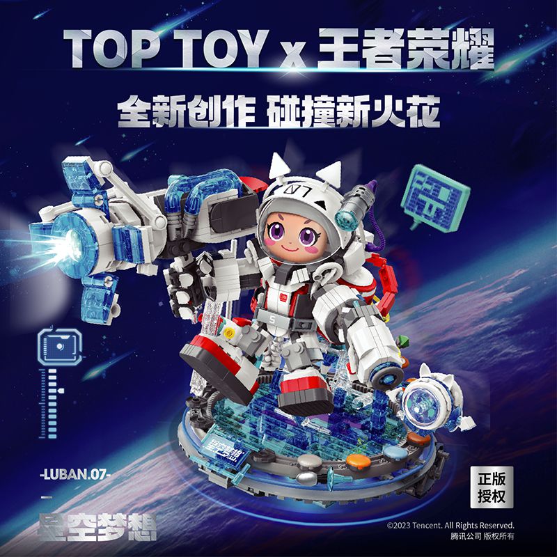 TOPTOY中国积木王者荣耀鲁班七号星空梦想拼装益智儿童玩具男礼物