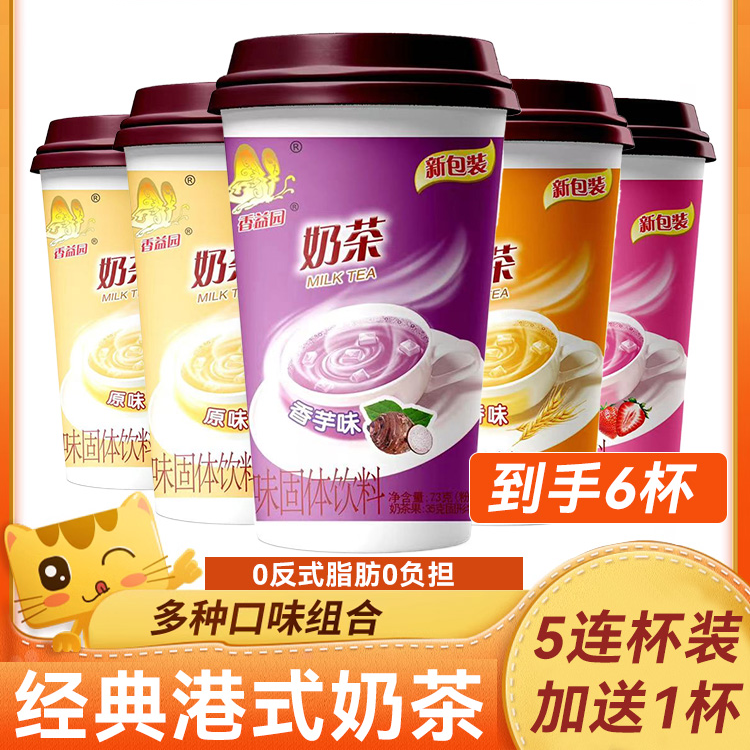 【7.9/六杯】风味多口味整箱装混合喝茶饮速溶奶茶组合多种原味碳水