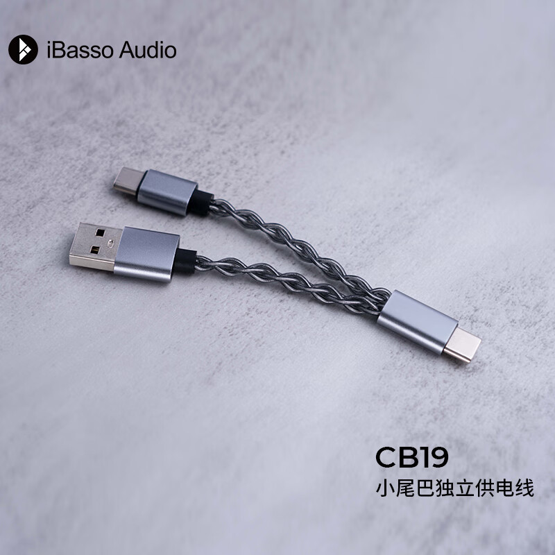 iBasso艾巴索CB19小尾巴解码耳放TYPEC-TYPEC通用独立供电转接线