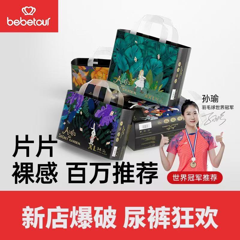 bebetour【官方授权 2包装】爱丽丝拉拉裤奇缘超薄干爽柔软亲肤防漏