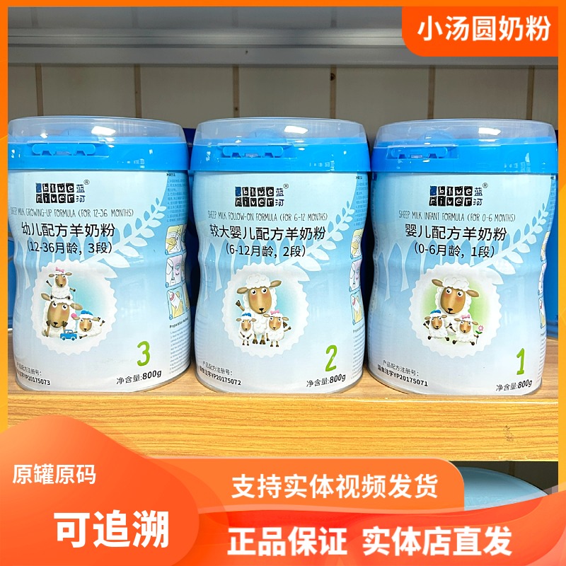 绵羊奶3段2段1段幼儿配方羊奶粉700克源码可追溯实体直发