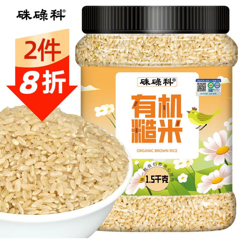 硃碌科有机糙米1.5kg罐装 东北糙大米 胚芽米玄米主食伴侣3斤 