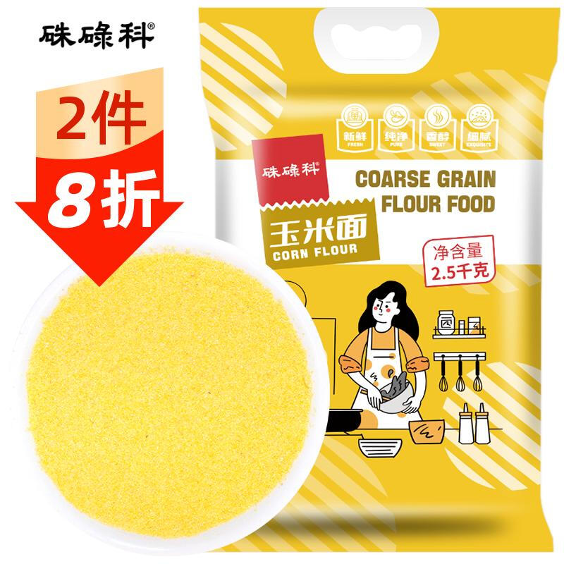  硃碌科 玉米面2.5kg玉米粉5斤（纯玉米面粉棒子面窝窝头粉苞米面）