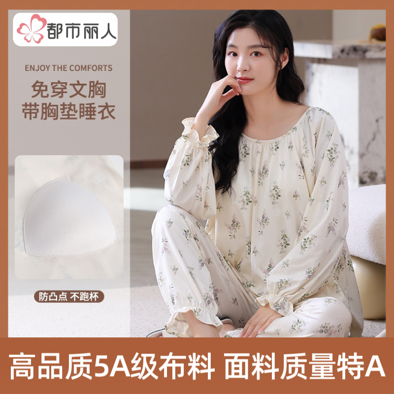 都市丽人新中式纯棉长袖家居服套装带胸垫秋冬中国风高级感可外穿
