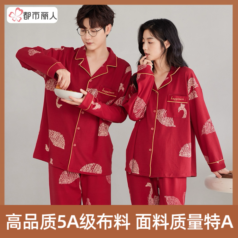 都市丽人情侣睡衣喜庆新婚款秋冬季红色长袖开衫可外穿家居服套装