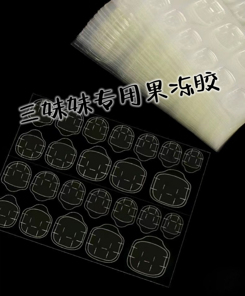 【果冻胶专拍】三妹妹果冻胶（五十片装）