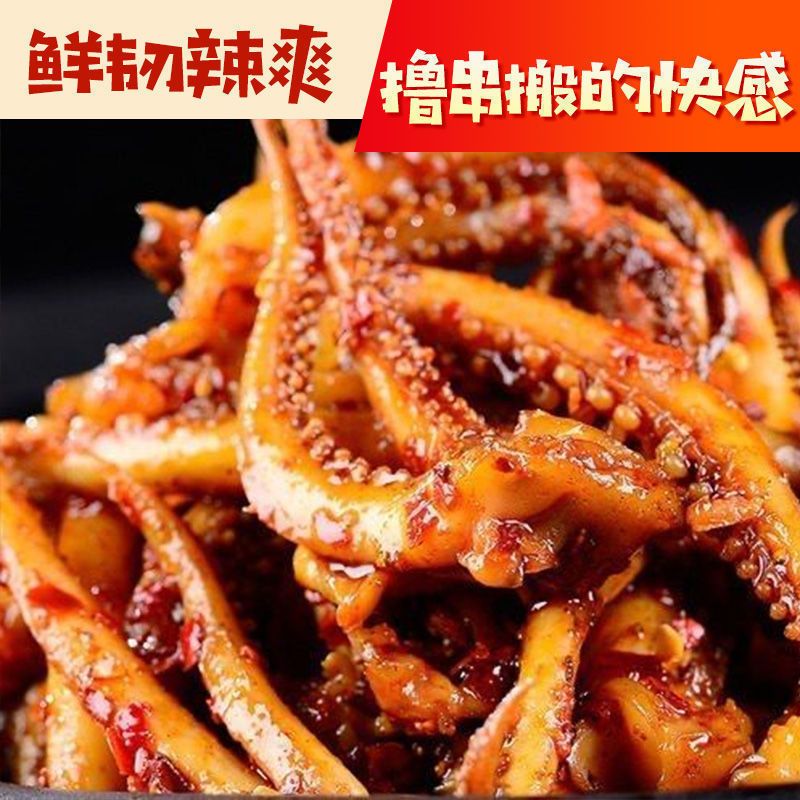 香辣鱿鱼丝网红麻辣零食鱿鱼须八爪鱼仔海鲜熟食休闲零食小吃