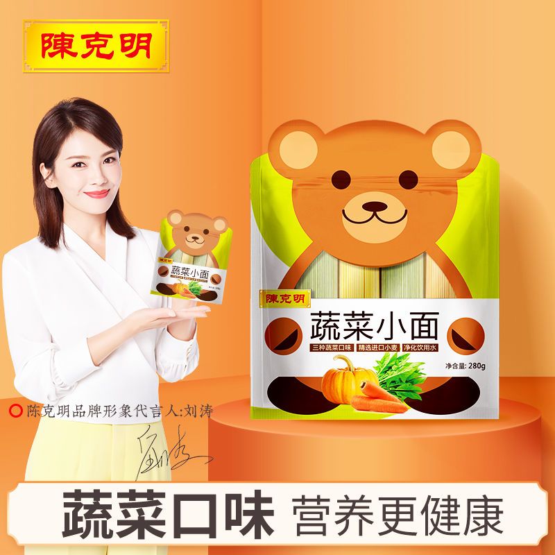 陈克明儿童面条宝宝面条煮面蔬菜杂粮钙铁锌营养挂面无添加优质