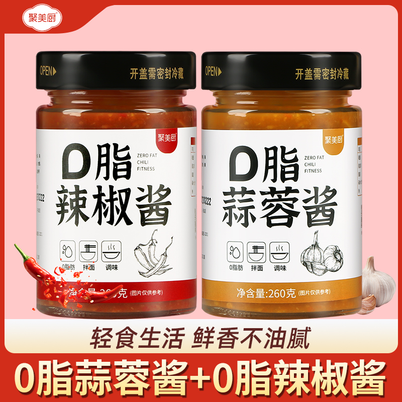 0脂肪辣椒酱蒜蓉辣酱零脂辣椒酱拌面酱荞麦面酱料