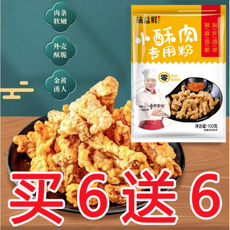 小酥肉专用粉酥肉粉家用香炸粉酥脆鸡排裹粉商用火锅红薯酥肉淀粉