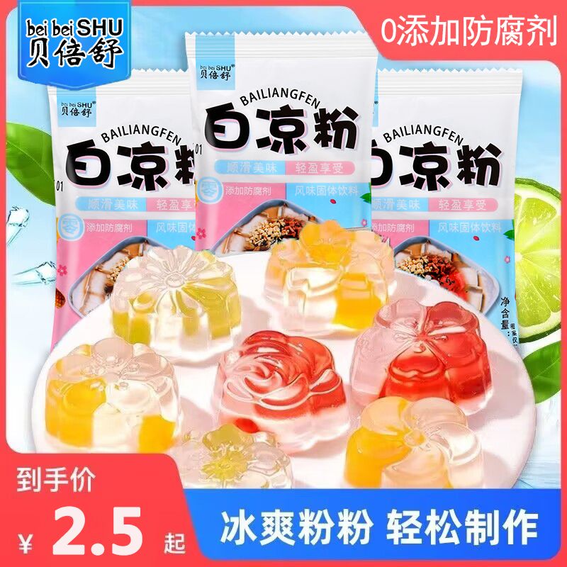 白凉粉凉粉家用果冻食用冰粉粉儿儿童自制做果冻透明布丁粉果冻粉