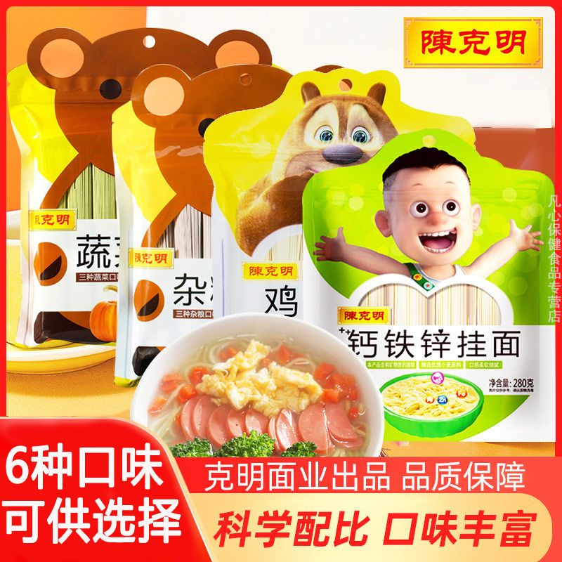 陈克明儿童挂面蔬菜小面280g/袋儿童挂面辅食营养果蔬面条包邮