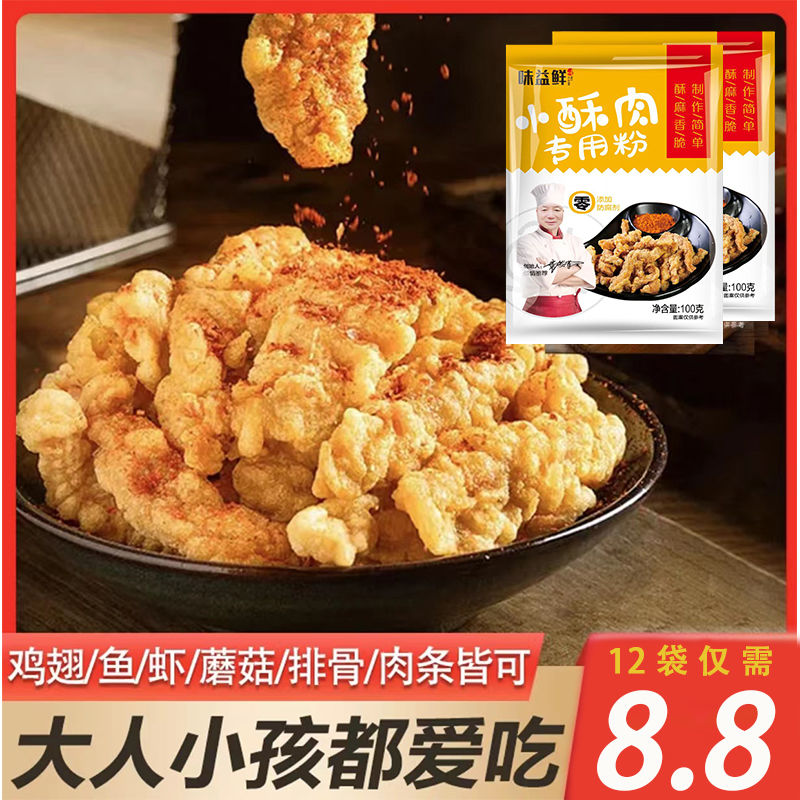 炸小酥肉专用粉家用酥脆粉鸡排炸鸡裹粉小苏酥肉专用粉面粉小包装