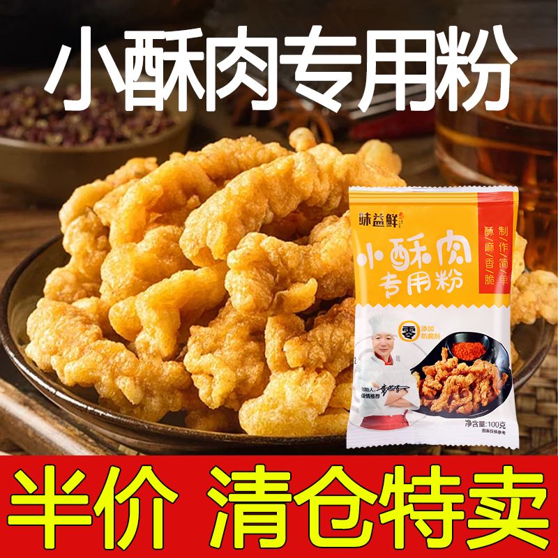 小酥肉专用粉100g无添加家用酥脆粉炸小酥肉粉红薯淀粉脆皮炸鸡粉