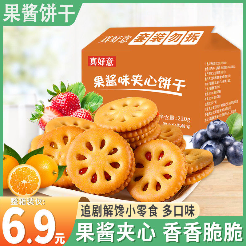 果酱夹心饼干草莓味多口味独立包装怀旧休闲网红零食小吃30包60包
