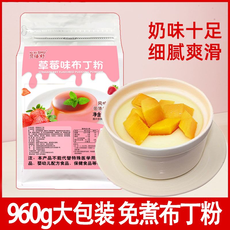 大包装布丁粉家用商用自制芒果草莓蓝莓鸡蛋布丁粉烘焙甜品原料
