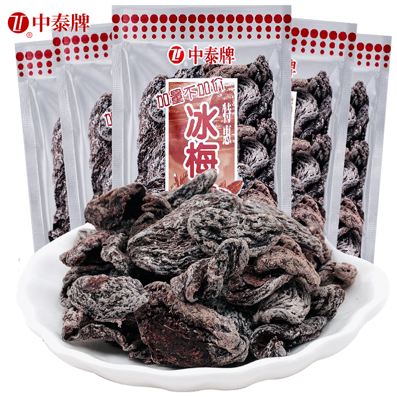 中泰牌冰梅肉清凉酸甜干果脯蜜饯梅子童年怀旧小零食小吃新鲜颗粒