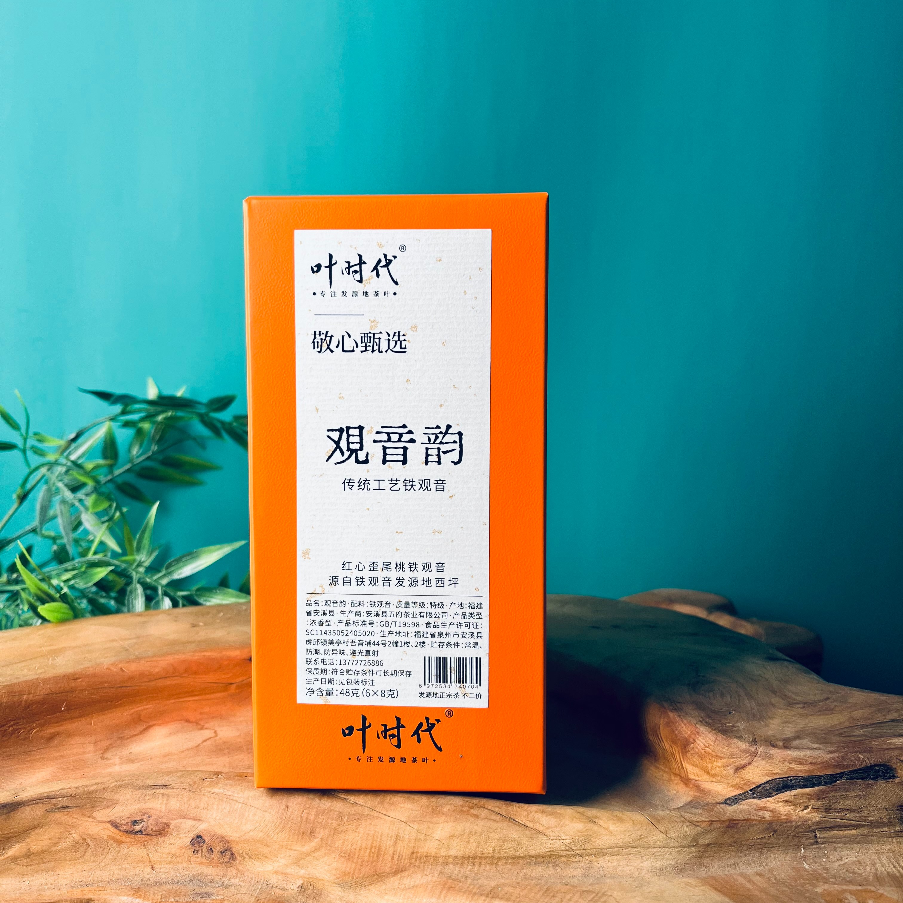 敬心甄选/观音韵/叶时代联名/传统工艺/安溪铁观音48试喝茶品鉴装